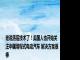 谁说落后技术了！美国人也开始关注中国增程式电动汽车 解决方案很棒