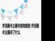 齐民要术主要内容有哪些 齐民要术主要讲了什么