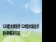 520胶水弄到手 520胶水黏住手的6种解决方法