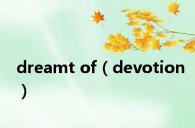 dreamt of（devotion）