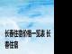 长春住宿价格一览表 长春住宿 