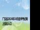 广东省2024年10月自学考试网上报名入口