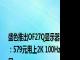 盛色推出OF27Q显示器：579元用上2K 100Hz屏