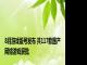 8月游戏版号发布 共117款国产网络游戏获批