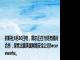 财联社8月30日电，戴尔正在与财务顾问合作，探索出售美国网络安全公司Secureworks。