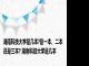 湖南科技大学是几本?是一本、二本还是三本? 湖南科技大学是几本