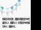 财联社9月4日电，德国8月服务业PMI终值为51.2，预期51.4；8月综合PMI终值为48.4，预期48.5。