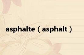 asphalte（asphalt）