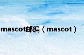 mascot邮编（mascot）