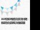 2023年游戏本电脑性价比排行榜大解密：挑选高性价比游戏笔记本的最佳指南