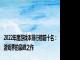 2022年度游戏本排行榜前十名：游戏界的巅峰之作