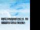 惠普笔记本电脑官网首页全新上线，带你领略最新科技与时尚设计融合的魅力